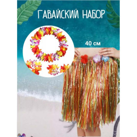 Гавайский набор с юбкой